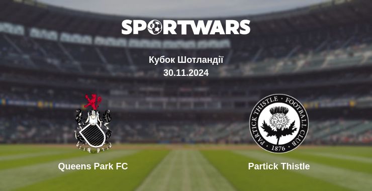 Де дивитись матч Queens Park FC - Partick Thistle