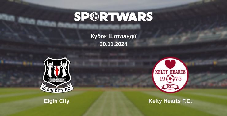 Де дивитись матч Elgin City - Kelty Hearts F.C.