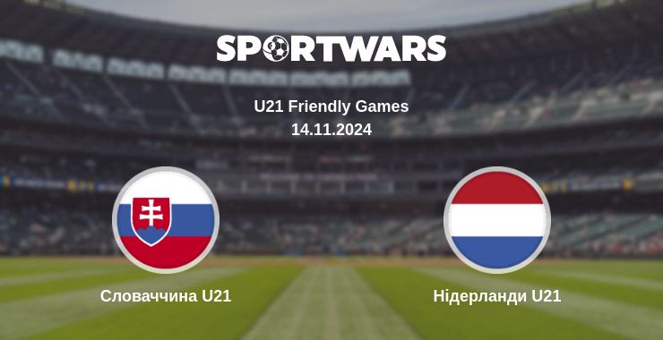 Де дивитись матч Словаччина U21 - Нідерланди U21