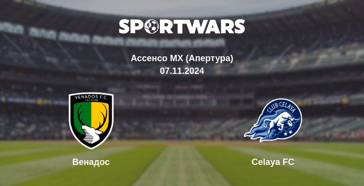 Де дивитись матч Венадос - Celaya FC