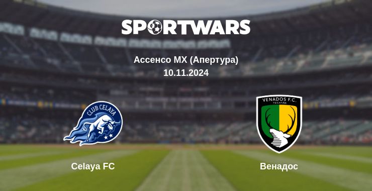 Де дивитись матч Celaya FC - Венадос