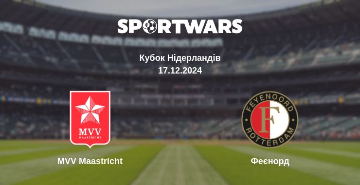 Де дивитись матч MVV Maastricht - Феєнорд