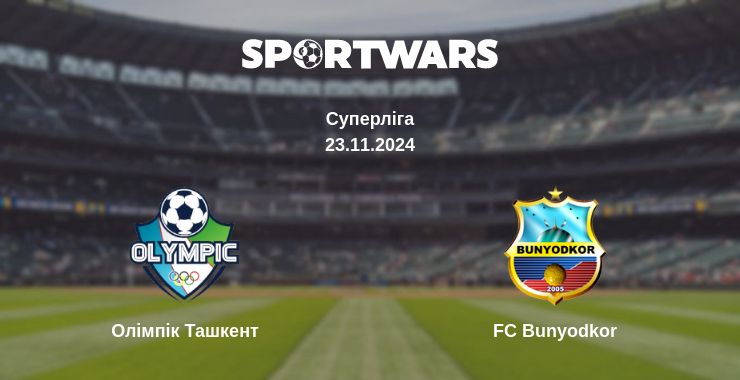 Де дивитись матч Олімпік Ташкент - FC Bunyodkor