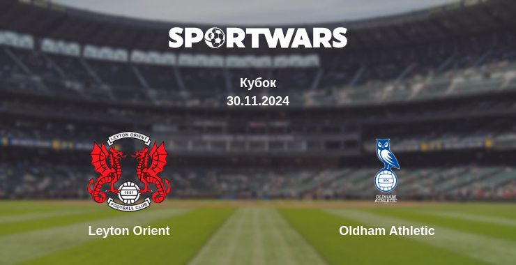 Де дивитись матч Leyton Orient - Oldham Athletic