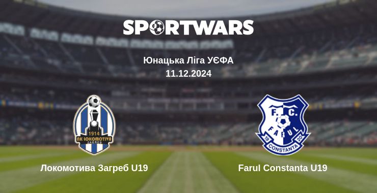 Де дивитись матч Локомотива Загреб U19 - Farul Constanta U19