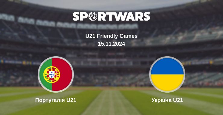 Де дивитись матч Португалія U21 - Україна U21