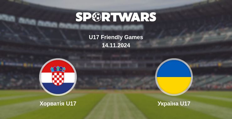 Де дивитись матч Хорватія U17 - Україна U17