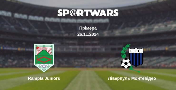 Де дивитись матч Rampla Juniors - Ліверпуль Монтевідео