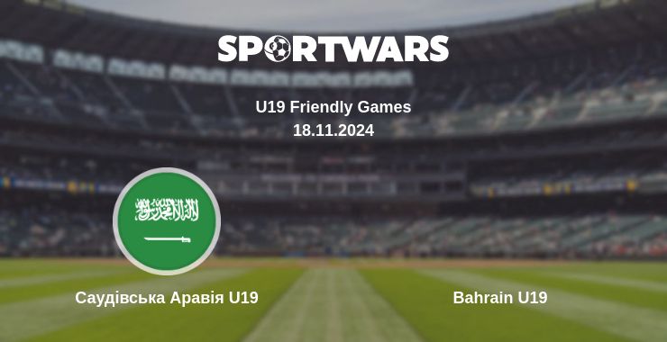 Де дивитись матч Саудівська Аравія U19 - Bahrain U19