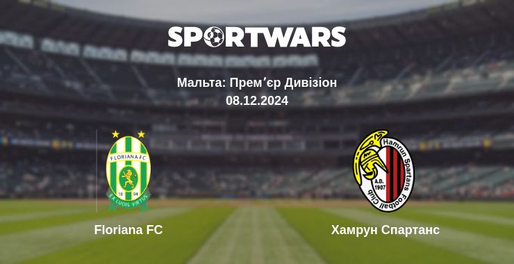 Де дивитись матч Floriana FC - Хамрун Спартанс