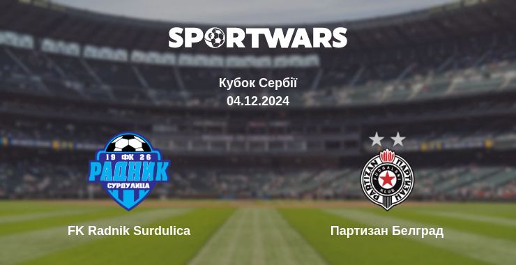 Де дивитись матч FK Radnik Surdulica - Партизан Белград