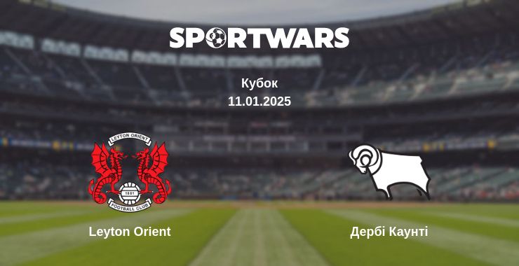 Де дивитись матч Leyton Orient - Дербі Каунті