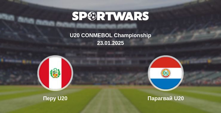 Де дивитись матч Перу U20 - Парагвай U20