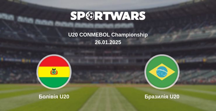 Де дивитись матч Болівія U20 - Бразилія U20