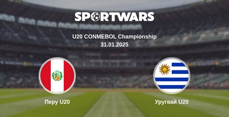 Де дивитись матч Перу U20 - Уругвай U20