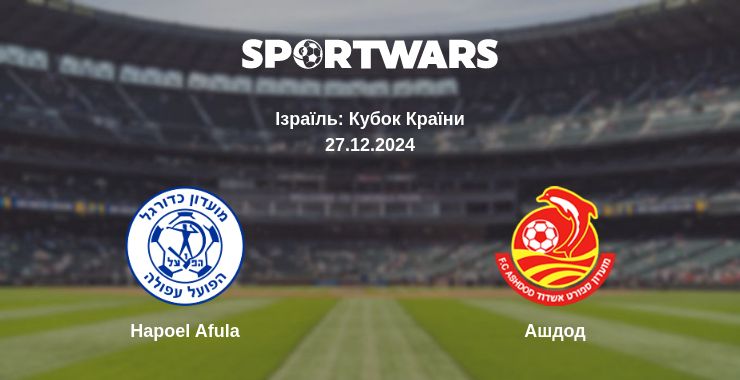 Де дивитись матч Hapoel Afula - Ашдод