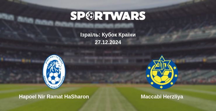 Де дивитись матч Hapoel Nir Ramat HaSharon - Maccabi Herzliya