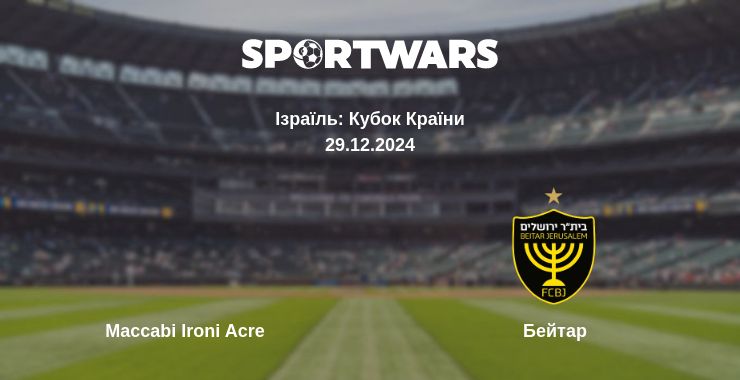 Де дивитись матч Maccabi Ironi Acre - Бейтар