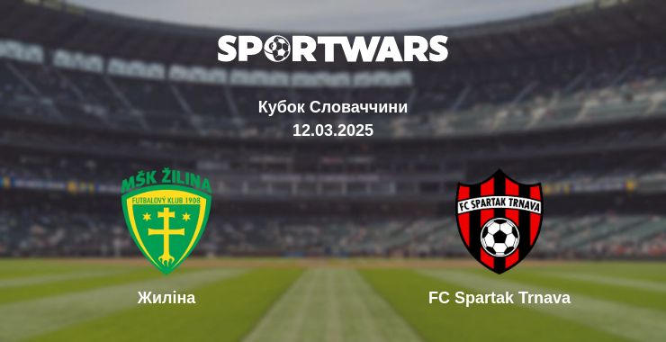 Де дивитись матч Жиліна - FC Spartak Trnava