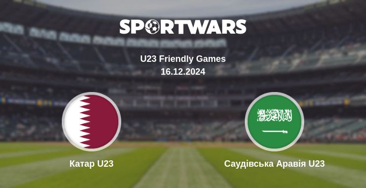 Де дивитись матч Катар U23 - Саудівська Аравія U23