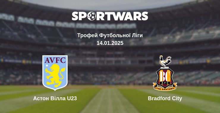 Де дивитись матч Астон Вілла U23 - Bradford City